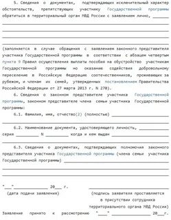 Заявление на подъемные