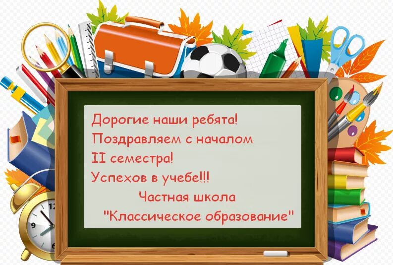 Конец 1 четверти 2 класс. С началом 2 четверти поздравления. поздравление с началом учебной четверти. поздравляю с началом четверти. поздравление с началом четверти в школе.