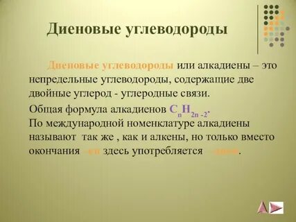2 диеновые углеводороды