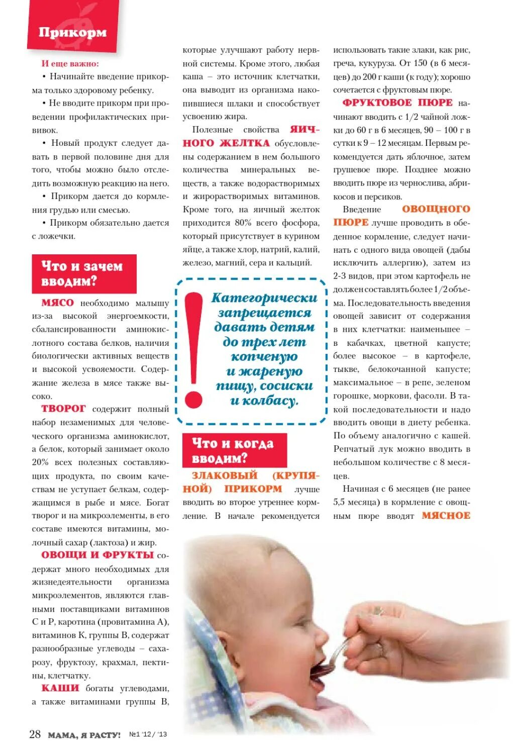 Как вводить первый прикорм в 4 месяца. Введение прикорма. как вводить прикорм. введение прикорма грудничку. прикорм каши как вводить схема.