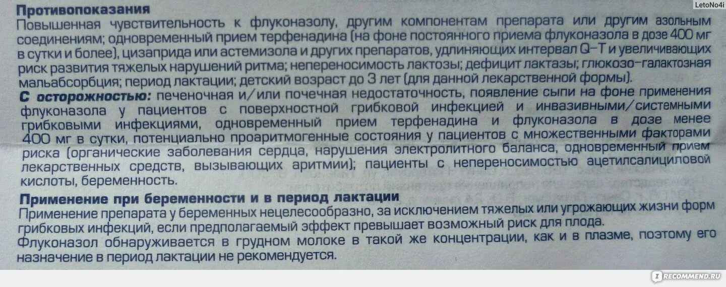 Как принимать флуконазол 150 мг при молочнице. Флуконазол при беременности. Флуконазол для беременных. Флуконазол инструкция для беременных. Флуконазол показания противопоказания.