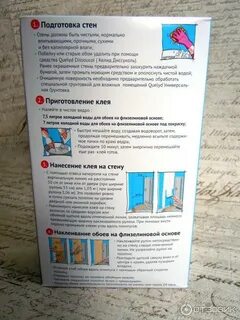 Клей для бумажных обоев инструкция