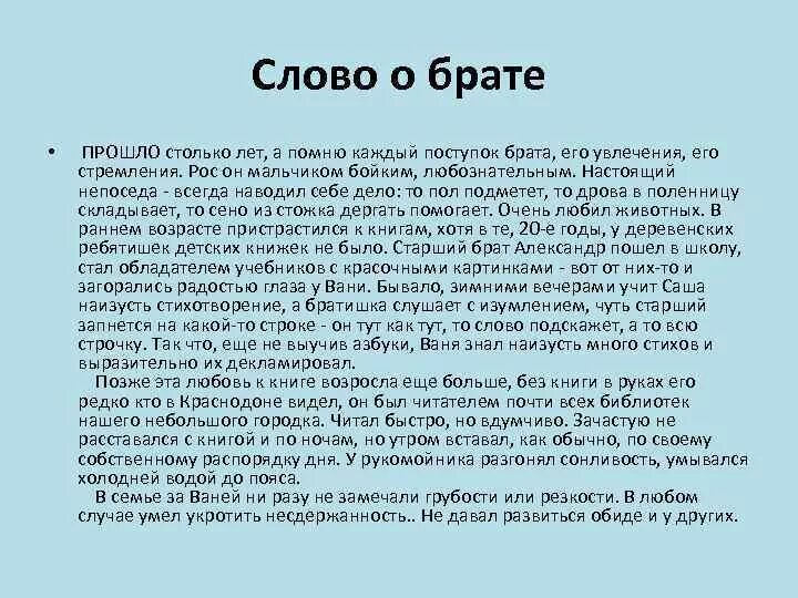 Добро брат слова. Сочинение про брата. Сочинение про брата старшего. Старший брат. Рассказы. Рассказ о брате 2 класс.