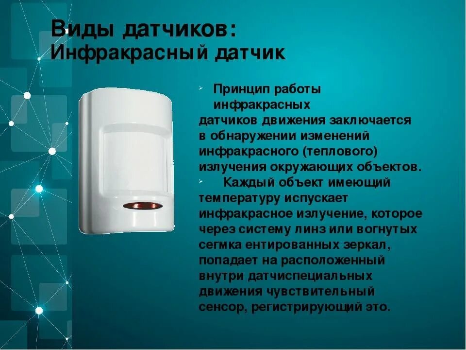 Какие датчики существует. Типы датчиков движения. инфракрасный датчик. датчики движения для охраны. ик датчик движения.