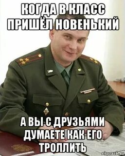 В группу пришел новенький