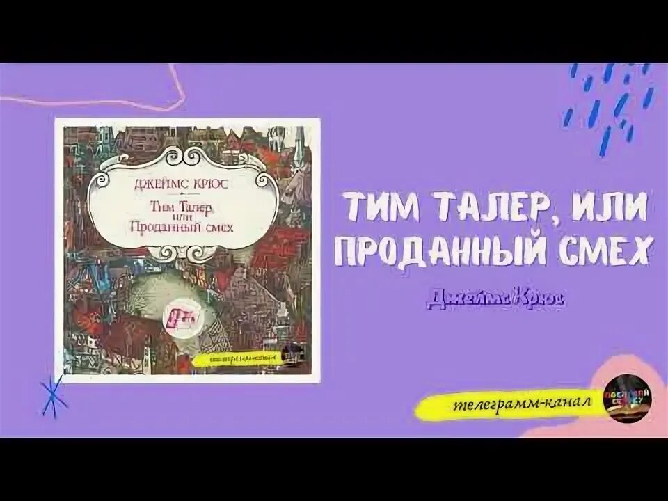 Знаменитый утёнок тим 1973. Знаменитый утенок тим диафильм блайтон. Знаменитый утенок тим картинки. Тима герц. Лунная сказка тим собакин иллюстрации.
