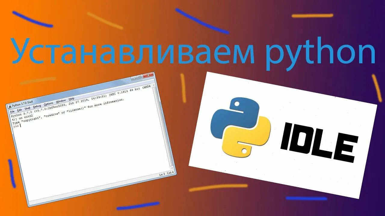 Установка питона. Как установить Python. Как установить питон. Установка Python 3.8.