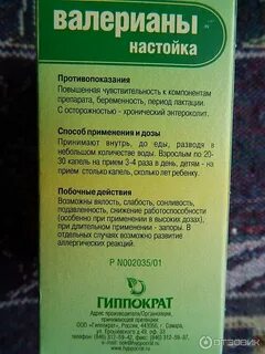 Можно ребенку валерьянку в каплях