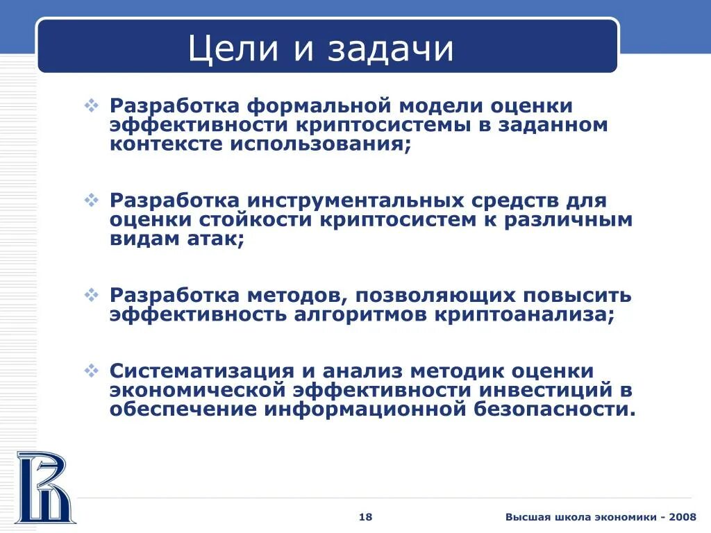 Методики оценки задач. Цели и задачи оценки. Цель и задачи криптографии. Оценка задач. Модель формальной разработки систем.