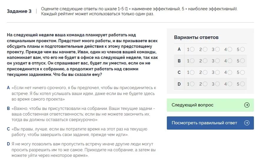 Тест директоров пятерочек. Тесты Лидеры России. Тесты Лидеры России примеры. Тесты примеры с ответами. Лидеры России ответы на тесты.