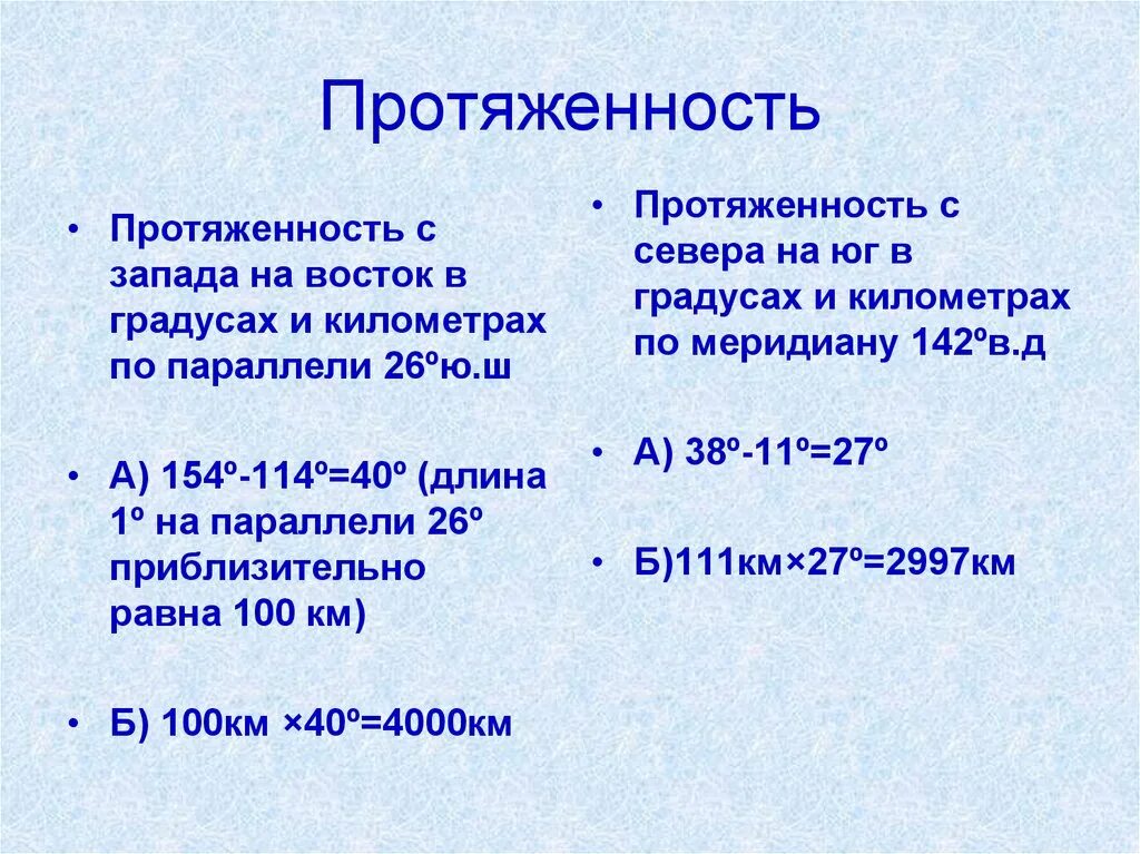 Протяженность в градусах. Протяженность в градусах и км. Протяжённость России с Запада на Восток в гралусах. Протяженность материка Антарктида с Запада на Восток.