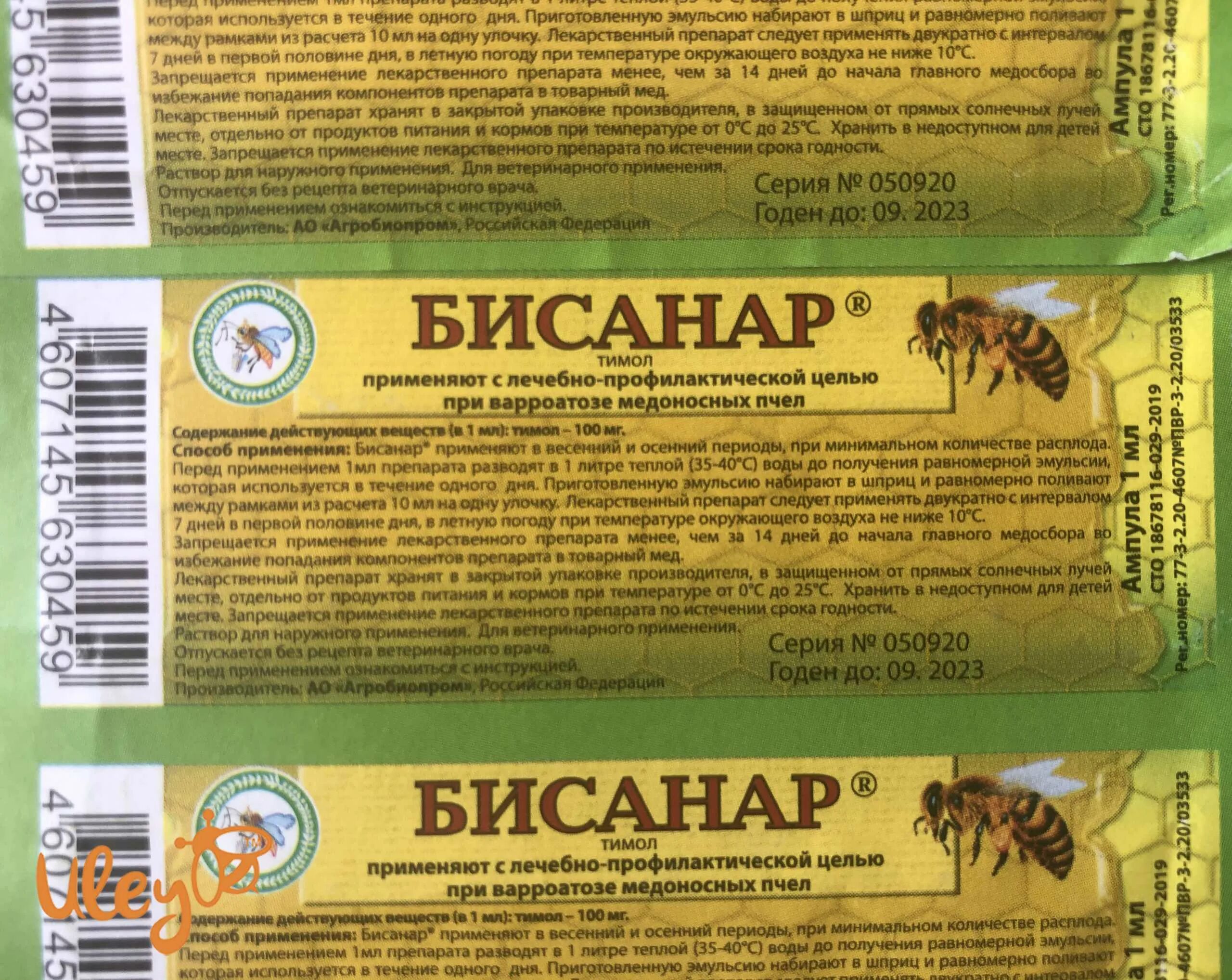 При какой температуре обрабатывать пчел. Препарат бисанар для пчел. препарат от варроатоза пчел. препарат для пчел с тимолом. средство от клещей для обработки пчел.