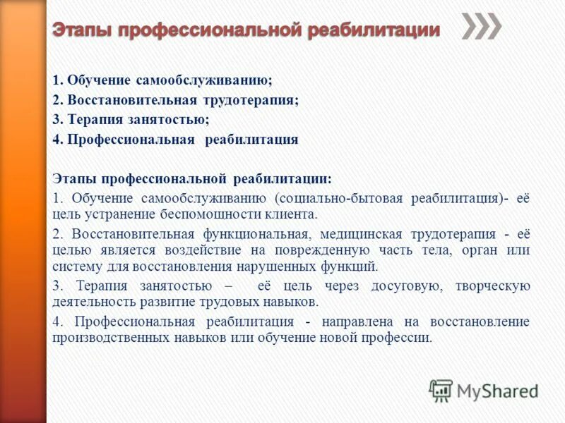 программа реабилитации детей инвалидов. схема мероприятия по профессиональной реабилитации инвалидов. этапы реабилитации детей инвалидов. этапы социальной интеграции ребенка-инвалида. этапы реабилитации и абилитации ребенка инвалидам.