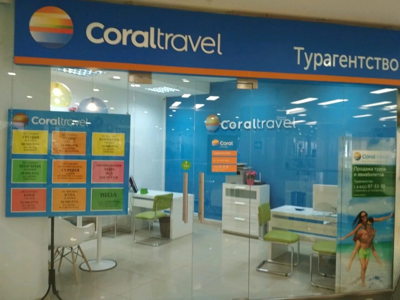 1 coral travel. Coral Travel турагентство. Coral Travel офис. Coral Travel турагентство офис. Корал Тревел Ульяновск.