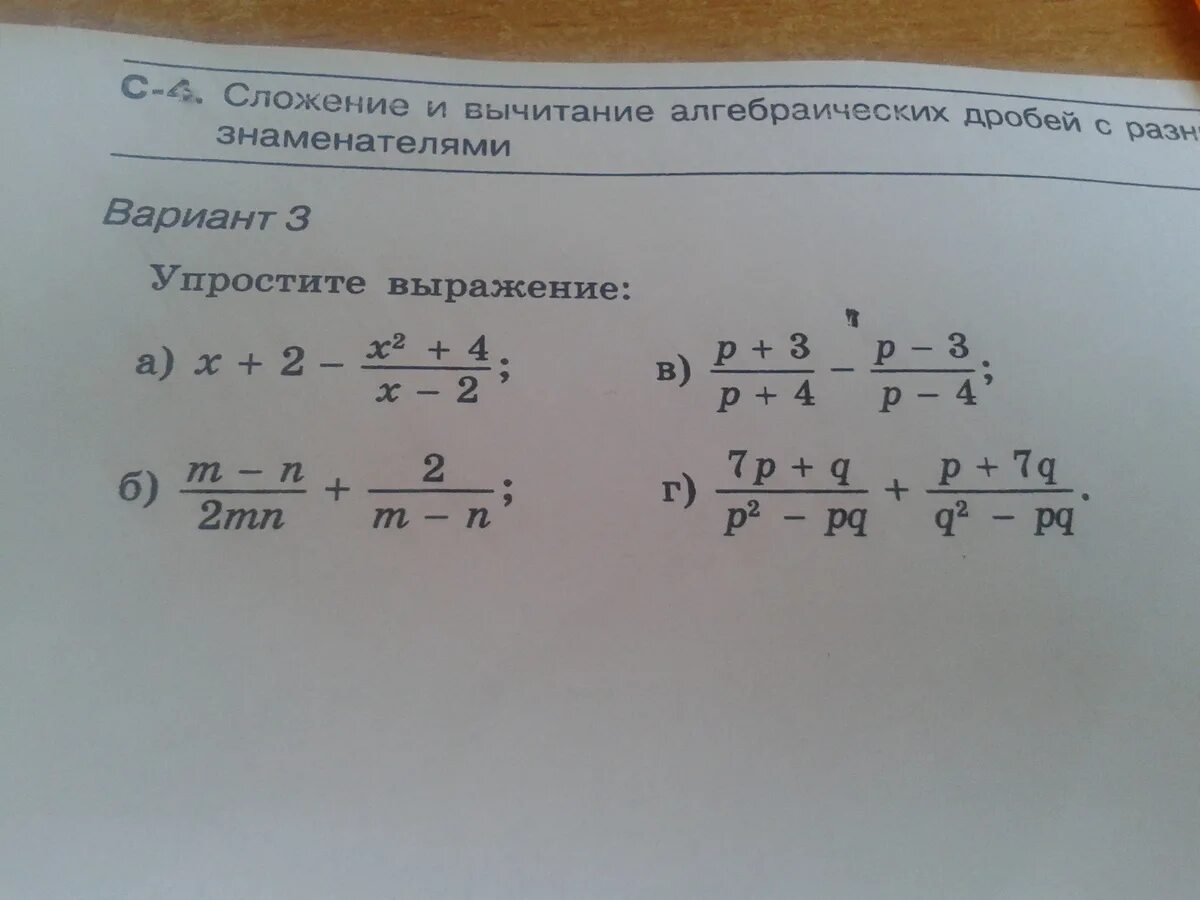 Приведите 3 4 к знаменателю 36. Сложение и вычитание алгебраических дробей с разными знаменателями. Алгебраические дроби с разными знаменателями. Сумма и разность дробей. Сложение алгебраических дробей с разными знаменателями.