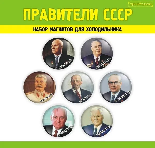 Руководители после сталина по порядку