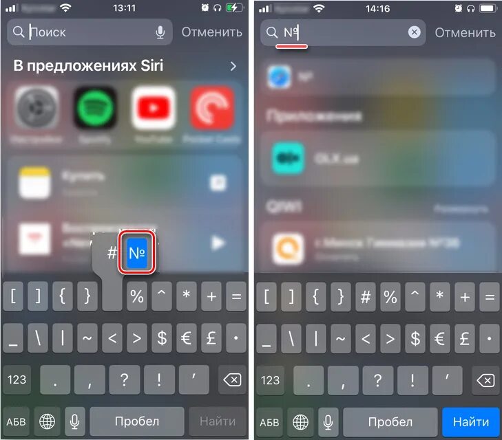 Символ номера на клавиатуре iphone.