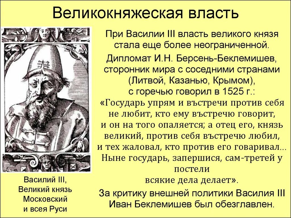 Правление Ивана III И Василия III.. Великокняжеская власть при Василии 3.