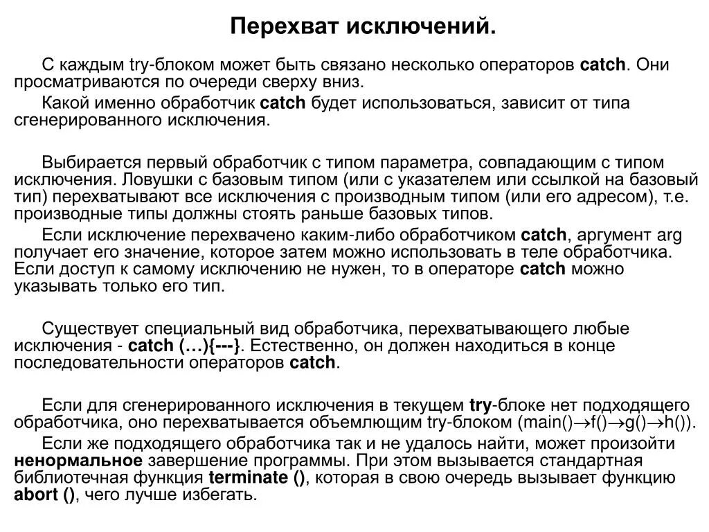 Как называется исключение всякой возможности контроля. Как называется исключение всякой возможности контроля