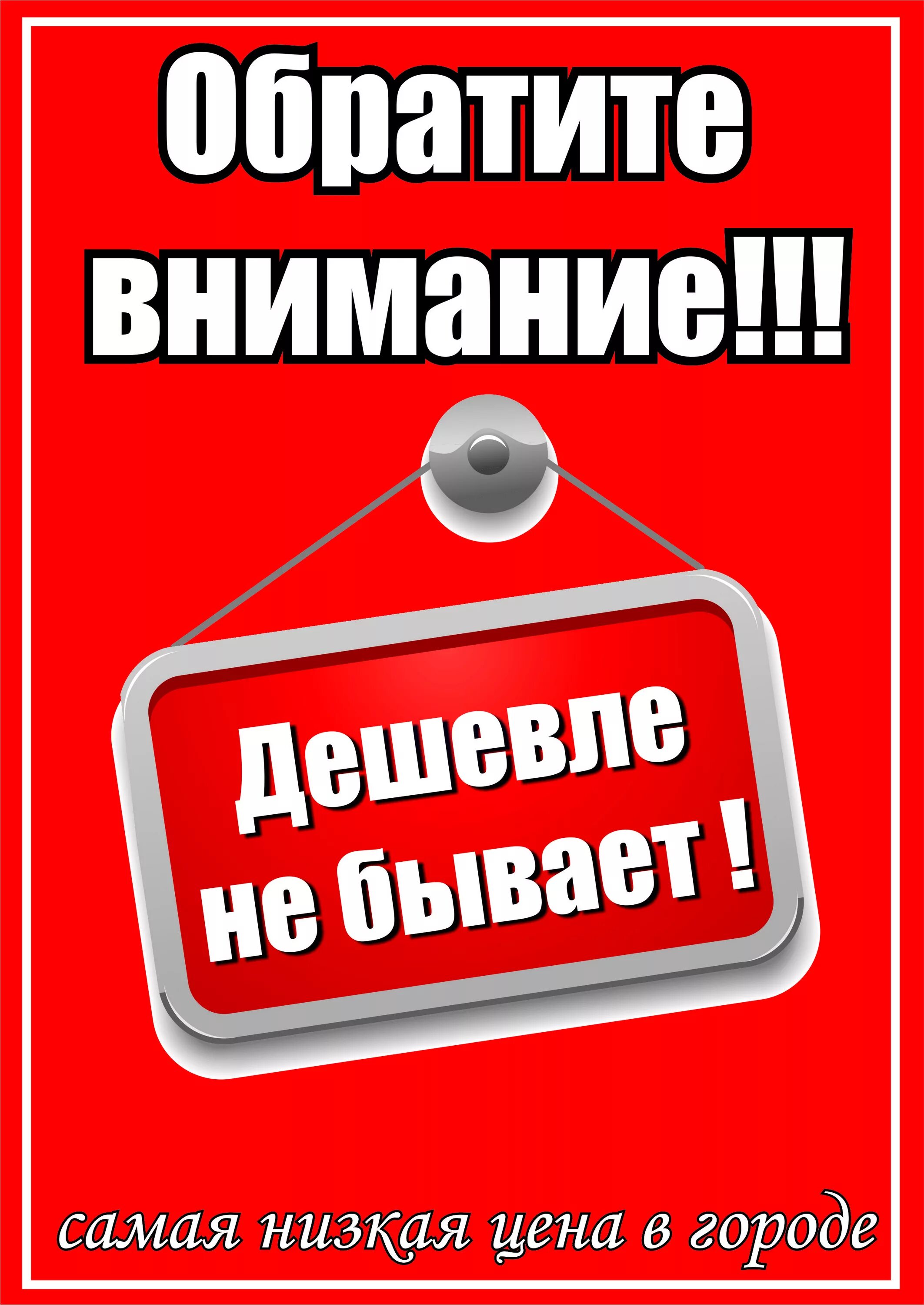 Самой доступной цене