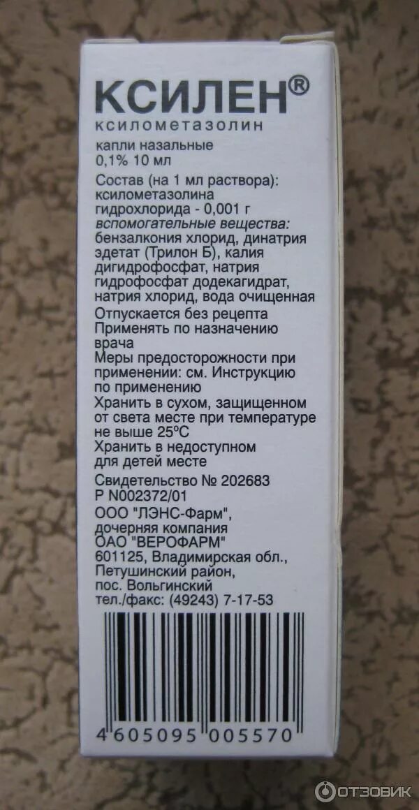Ксилен инструкция по применению для детей. Средство от насморка ксилен. ксилен состав. капли в нос ксилен состав. сложные назальные капли состав.