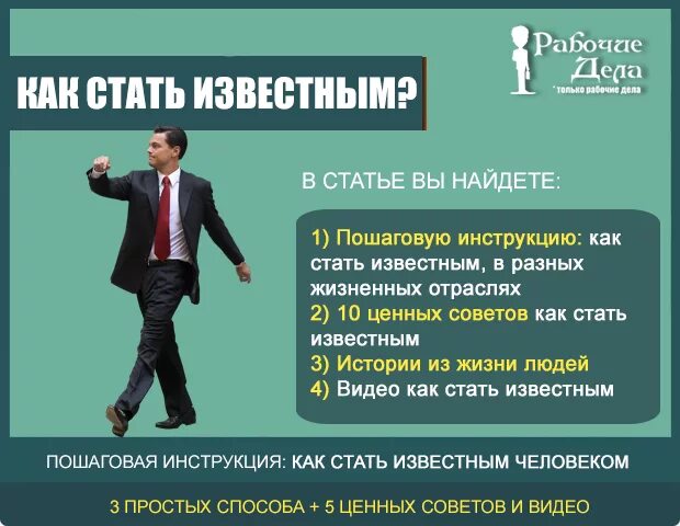 Как стать знаменитостью. Как стать известным человеком. как стать знаменитым. как стать популярным человеком. как стать популярной.