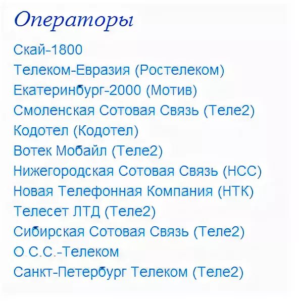 Чей оператор 8900