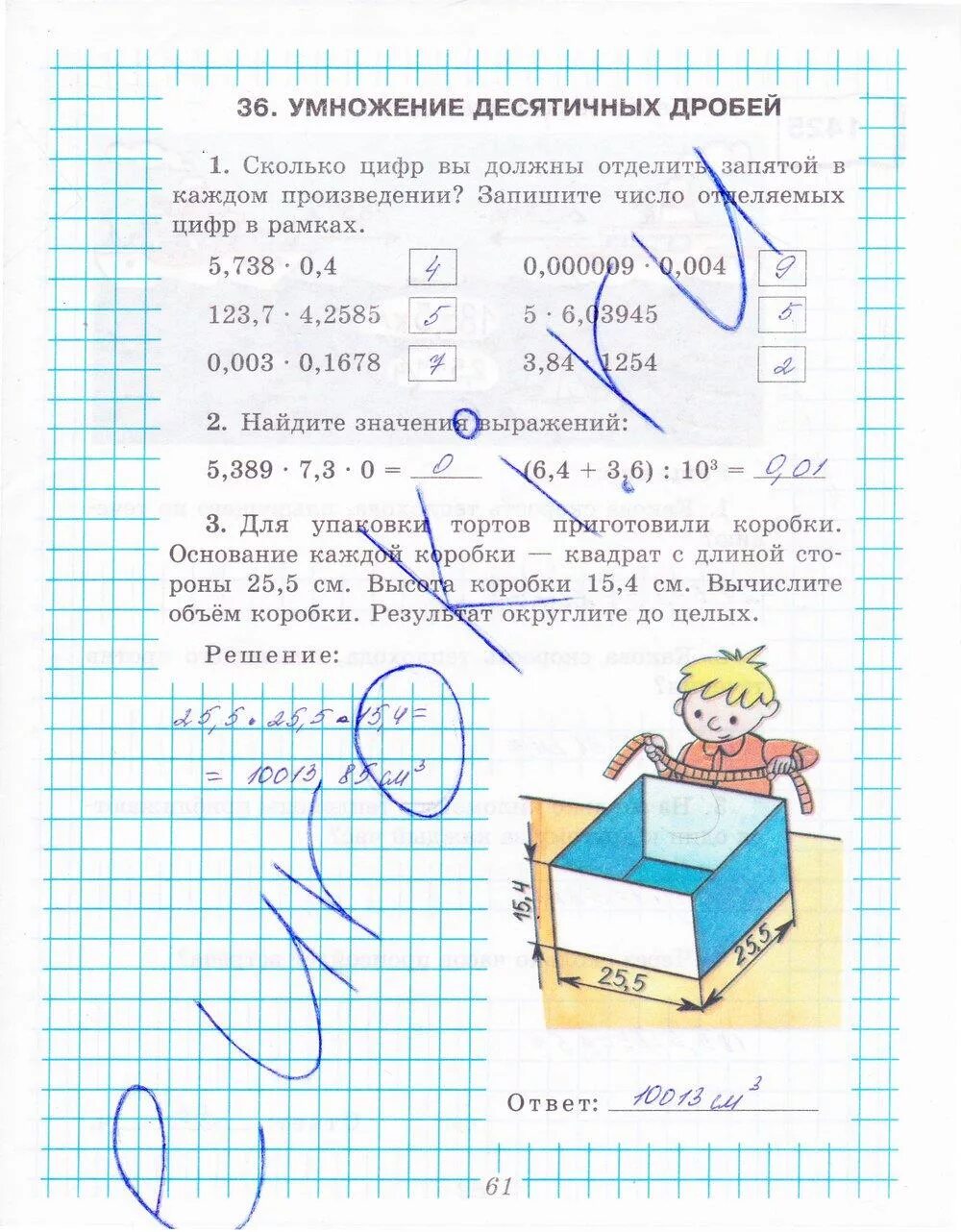 Рабочая тетрадь по математике 5 класс Рудницкая. Рабочая тетрадь по математика стр 61. Матем рабочая тетрадь 2 класс стр 61. Решебник по математике тетрадь 5