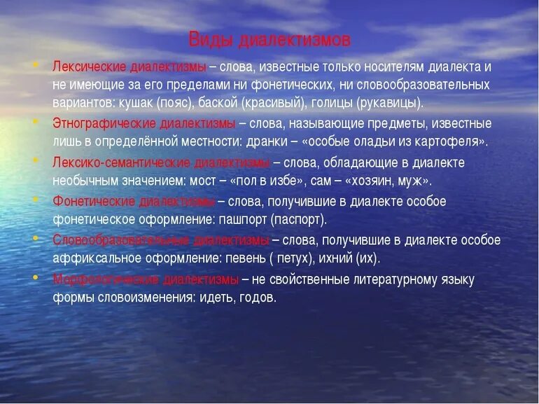 Дайте определение диалектизмов приведя примеры Использование диалектизмов в речи