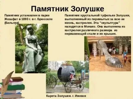 Памятники героям литературных произведений