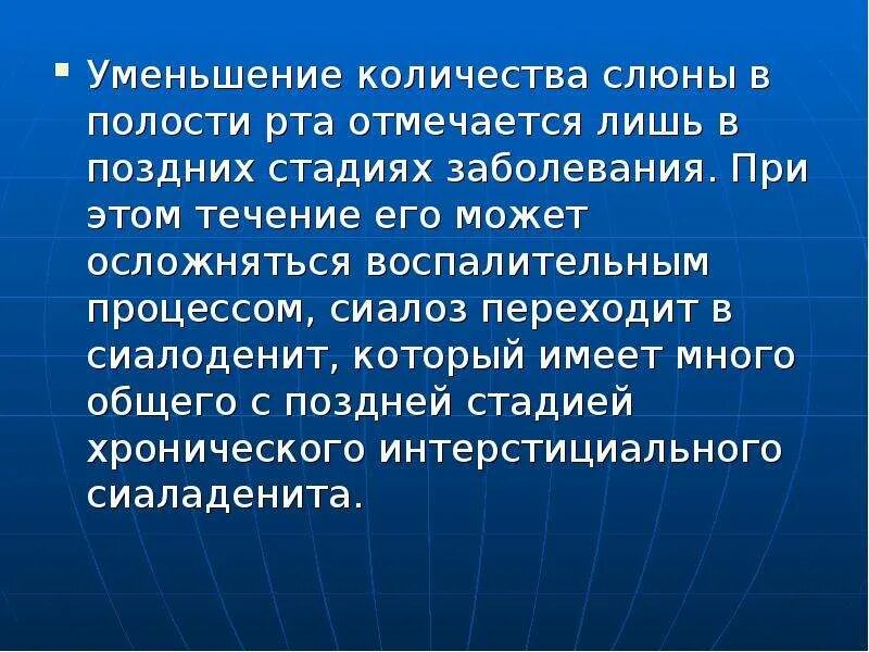 Объем слюны. Уменьшение количества слюны;. Уменьшение количества слюны в полости рта это. Причины уменьшение слюны. Реактивно-дистрофические заболевания слюнных желез. Сиалозы.