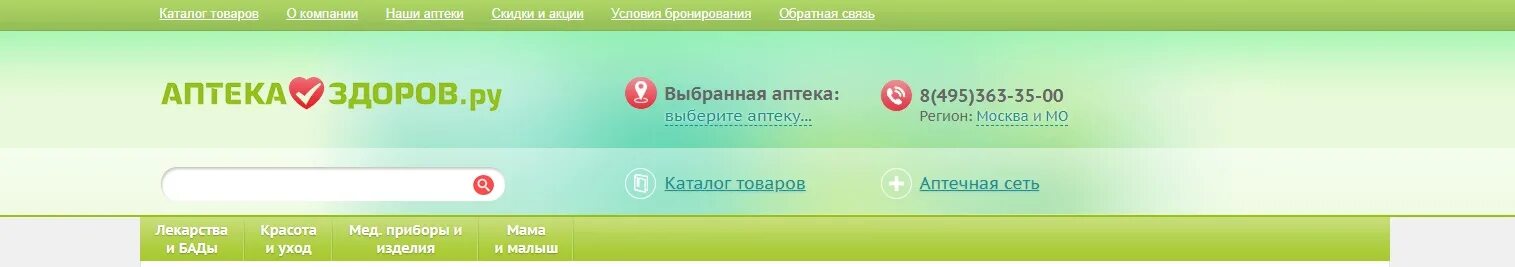 Здоров ру. Сеть аптек здоров. Здоров ру сеть аптек. Аптека здоровье интернет заказ москва