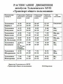 Расписание электричек алтайская тальменка