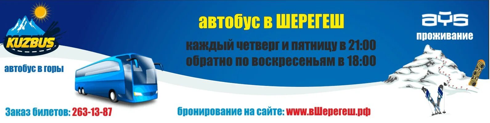 Расписание шерегеше новосибирск шерегеш. Автобус в Шерегеш. Автобус Новокузнецк Шерегеш. Автобус до Шерегеша. Новокузнецк Шерегеш Шерегеш автобус.