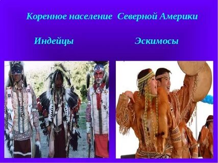 Основные традиции северной америки
