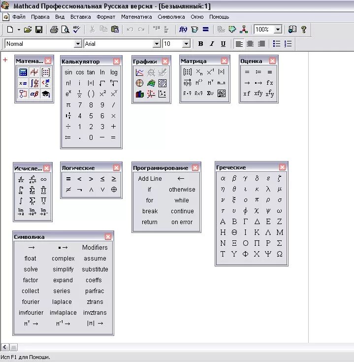 Маткад 15 версия. Mathcad команда Complex. Mathcad Формат. Стрелочка влево в маткаде.