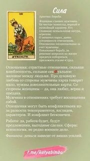 Сила таро чувства