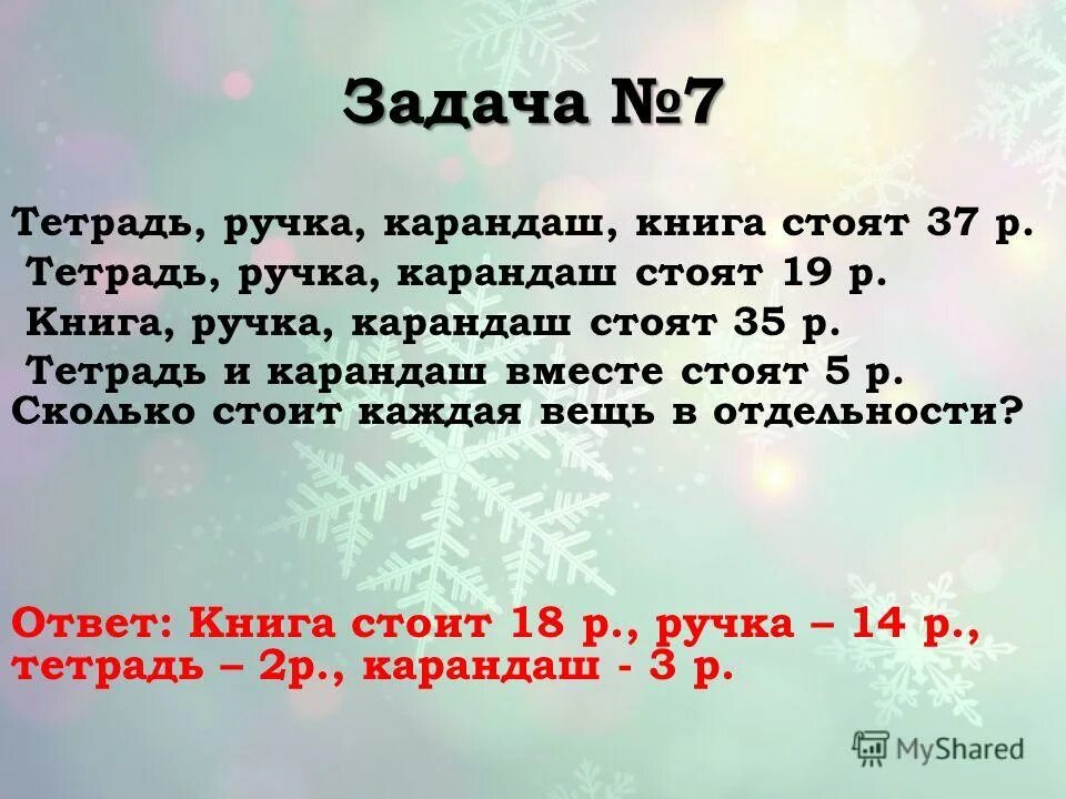 Тетрадь и ручка вместе стоят. Задача про блокнот и карандаш. Задача про тетради и ручка. Тетрадь и ручка вместе стоят 9 рублей. За 5 ручек и 4 карандаша заплатили