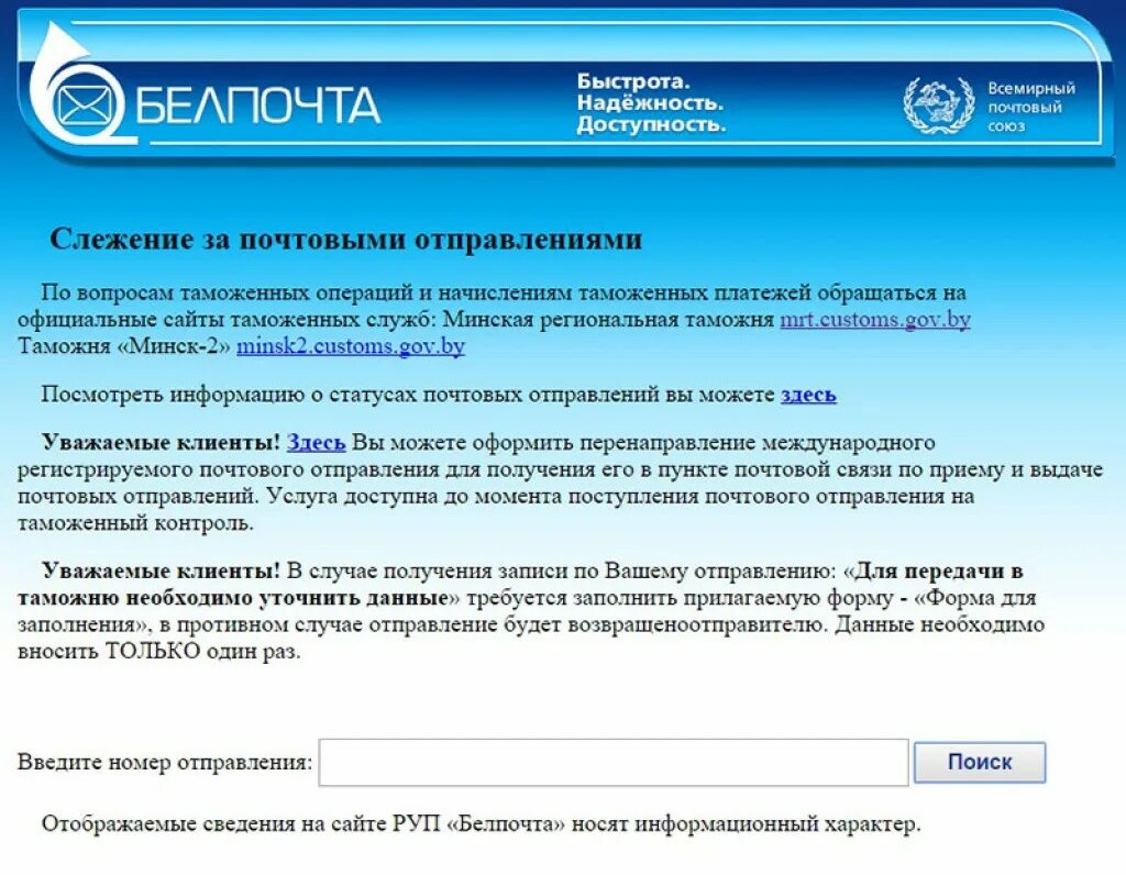 Отследить посылку по номеру беларусь белпочта. Отслеживание почтовых отправлений Белпочта. Белпочта отслеживание посылок по Беларуси. Белпочта отслеживание. Белпочта трек номера.