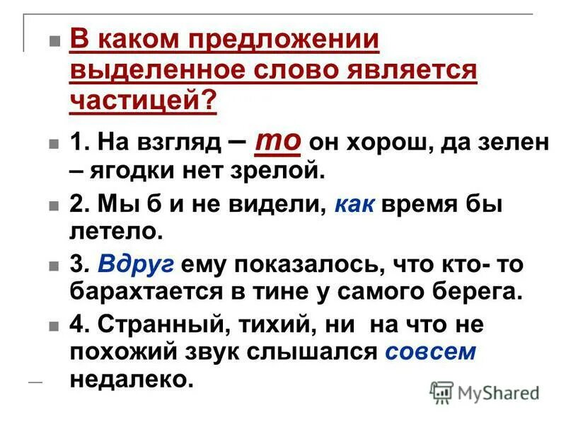 Давай является частицей