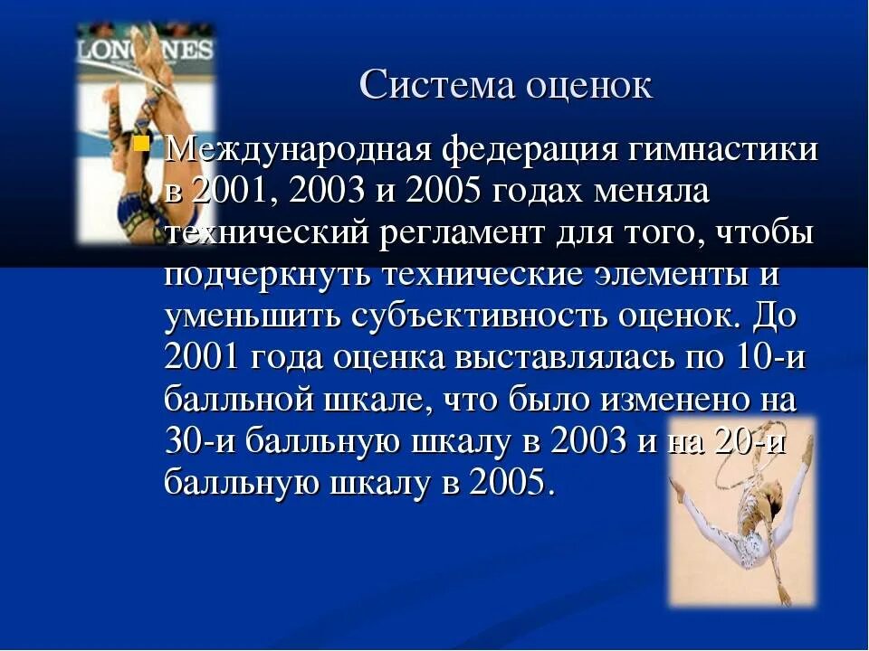 Оценки в художественной гимнастике. Система оценок в гимнастике. система оценок в художественной гимнастике. система оценивания в гимнастике. система оценок международная федерация гимнастики.