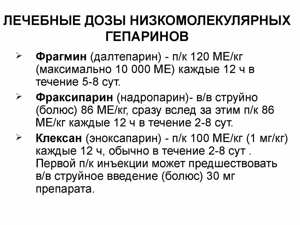 Почему дозировка. Лечебная дозировка гепарина. Рассчитывание дозировки гепарина. Гепарин дозировка терапевтическая.