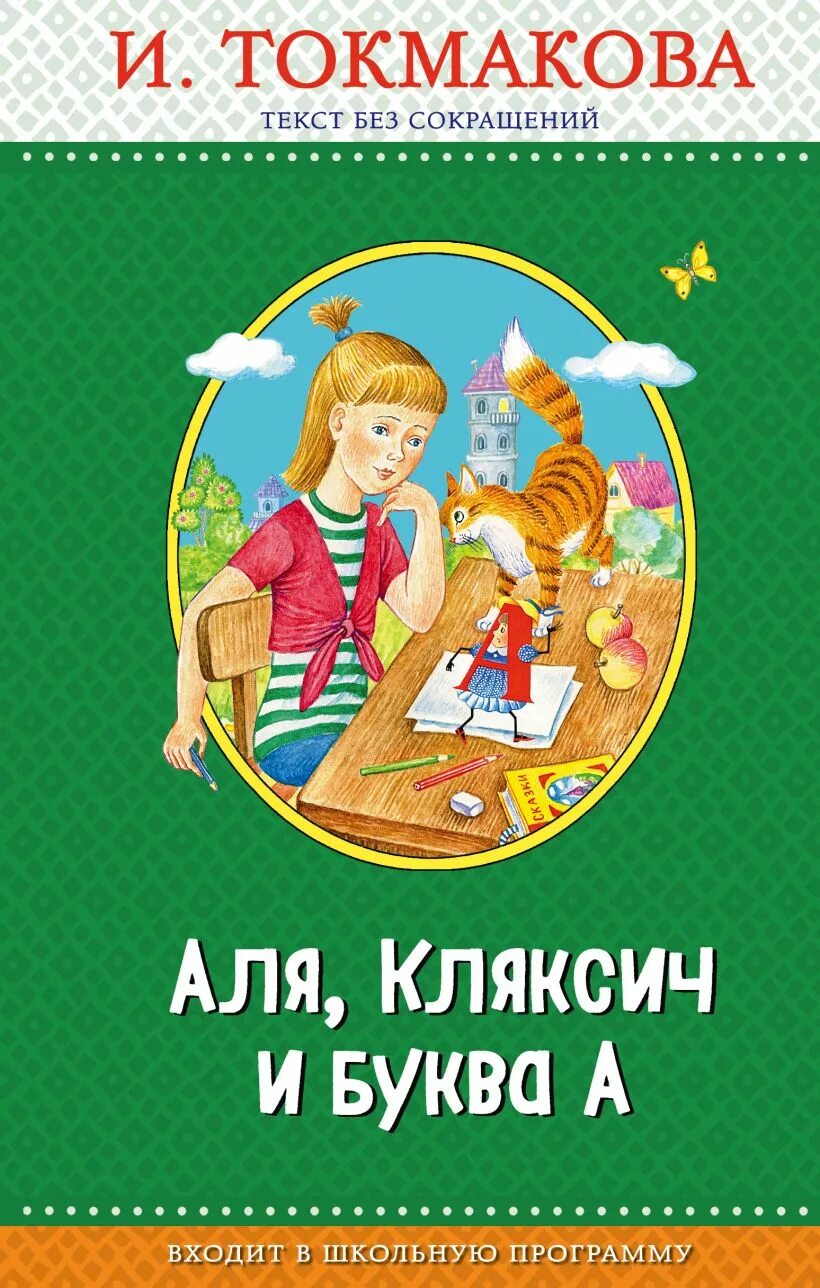 Токмакова книги для детей. Книги Токмаковой для детей.