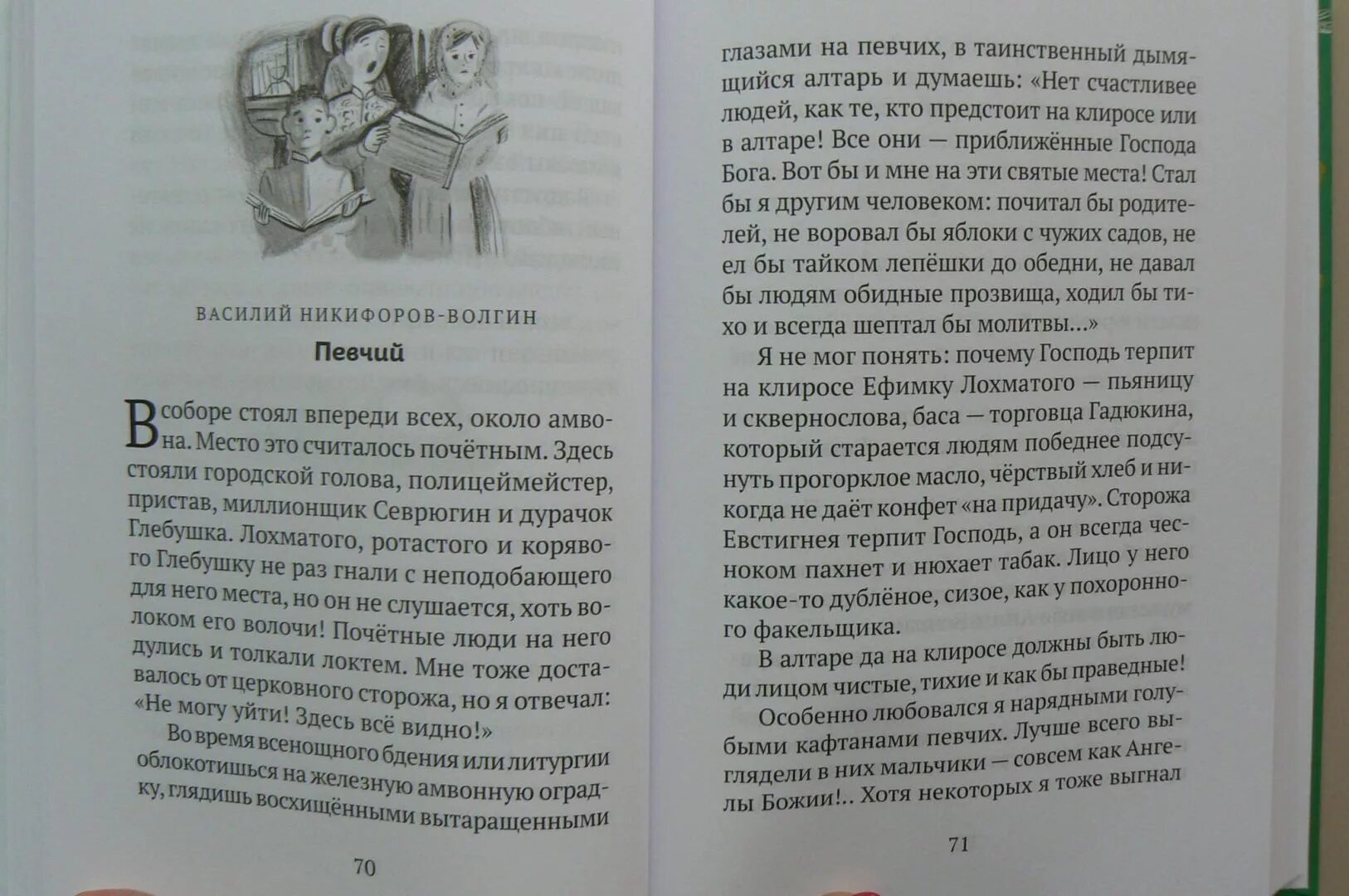 Произведение любовь книга божья. Книга любовь книга Божия. Рассказы Никифорова Волгина иллюстрации. Они приближали рассвет книга. Любовь книга Божья Никифоров Волгин.