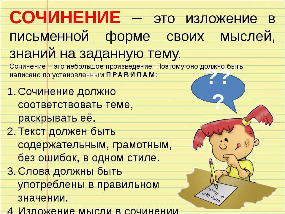 Любую тему 10 предложений. Как правильно составлять сочинение. Как правильно писать сочинение 4 класс. Как правильно написать сочинение по русскому 5 класс. Как писать сочинение по литературе 5 класс.