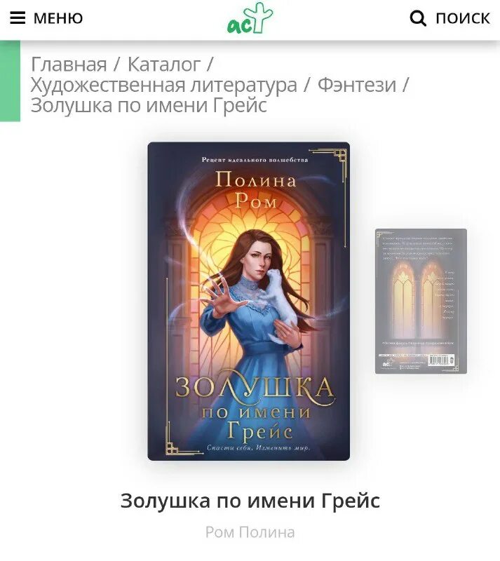 Полина ром все книги. Просто выжить полина ром. Слушать золушка по имени грейс. Слушать золушка по имени грейс. Слушать золушка по имени грейс.