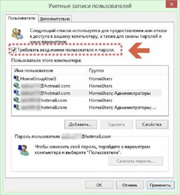 Как убрать пароль при входе 7. Как убрать пароль. Отменить пароль. Как отключить пароль на ПК. Как убрать пароль с компьютера.