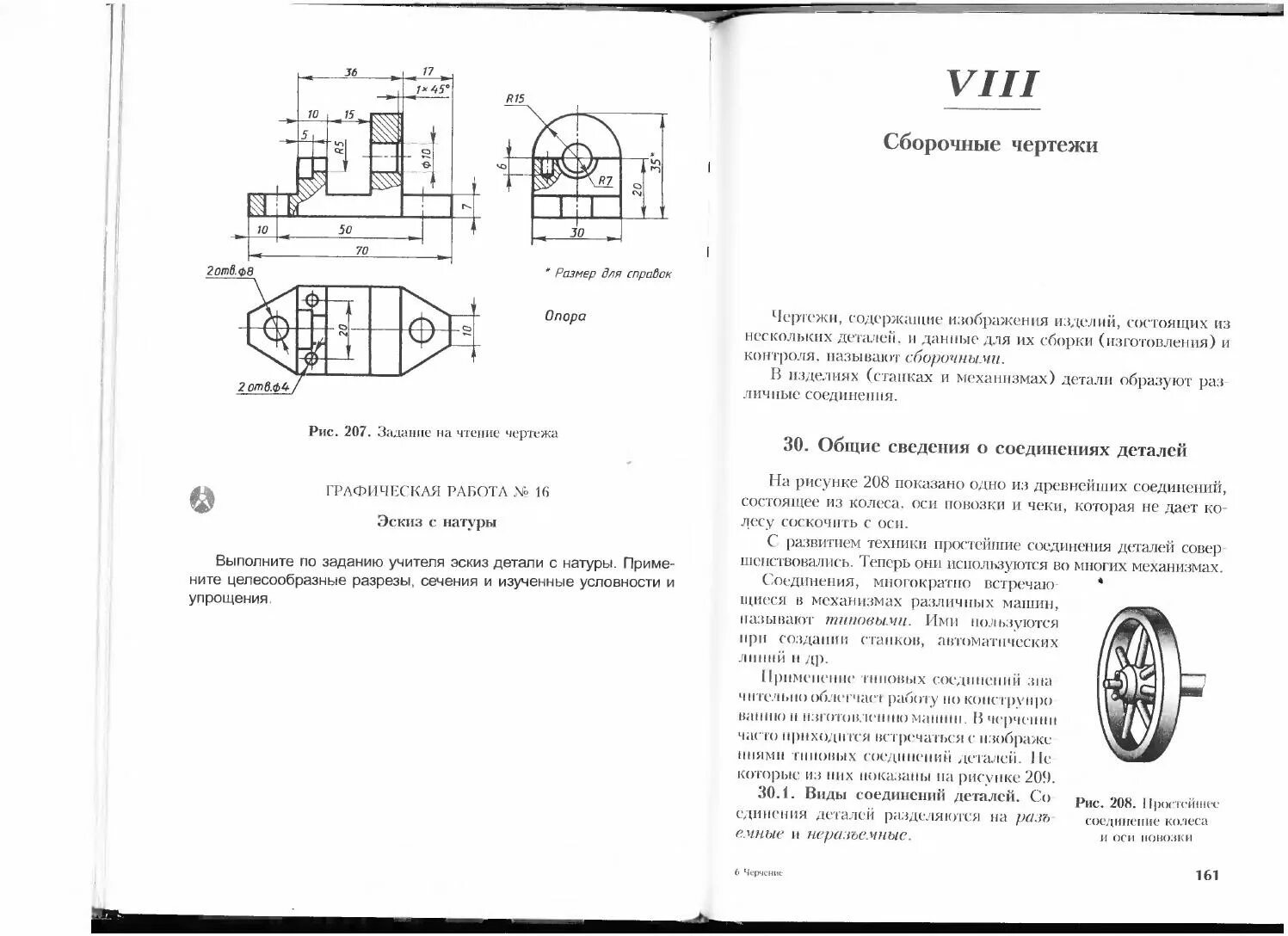 Черчение 8 класс ботвинников 1993. Черчение 7 класс ботвинников Виноградов. Ботвинников Виноградов вышнепольский черчение 8 класс. Учебник черчение ботвинников читать