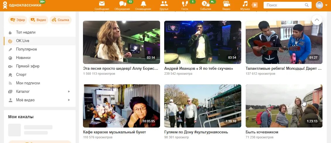 Me ok live. Ок Live. Как включить комментарии в ок Live. Видеозаписиупсс ОКLIVE. Премии соц сети одноклассникам.