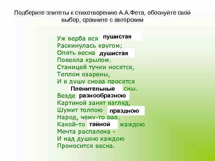 Звонок эпитет. Эпитеты в стихотворении. Стихи с эпитетами. Эпитеты из стихотворения. Подберите эпитеты.